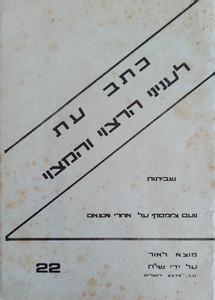 שי"ח | שמאל ישראלי&nbsp;חדש