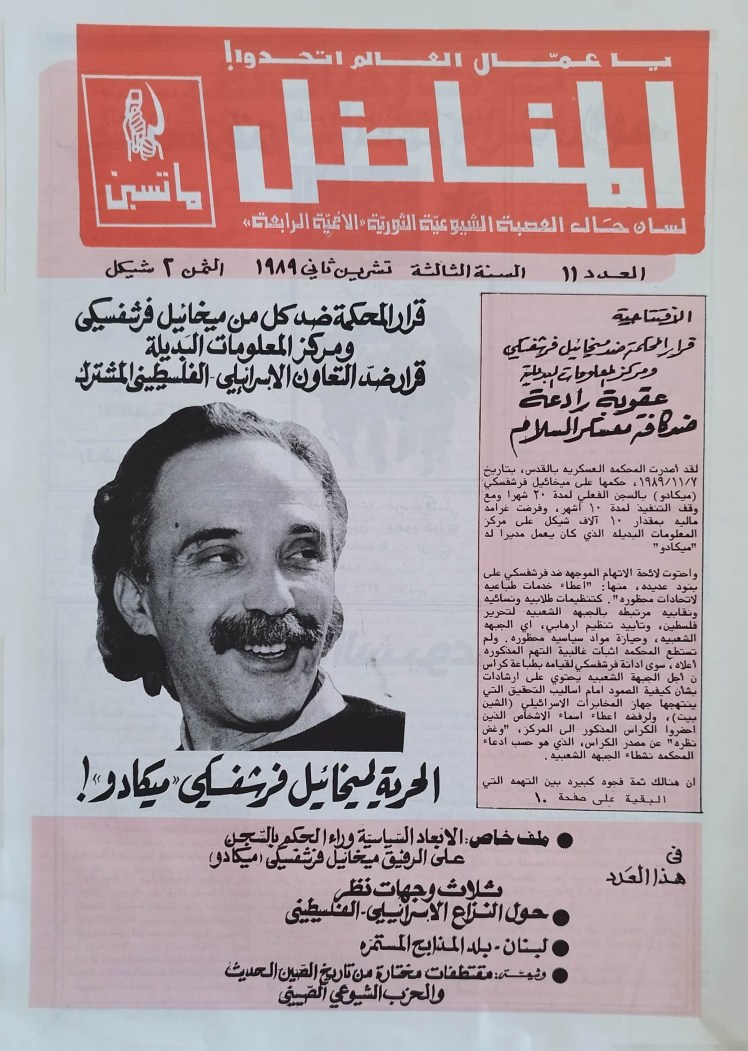 הלוחם (ערבית)