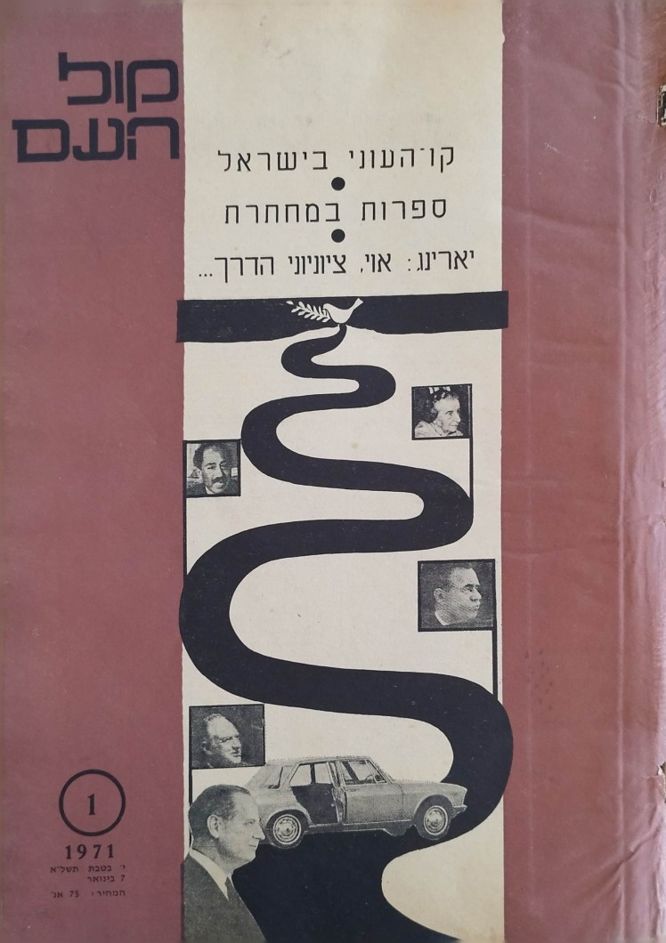קול העם