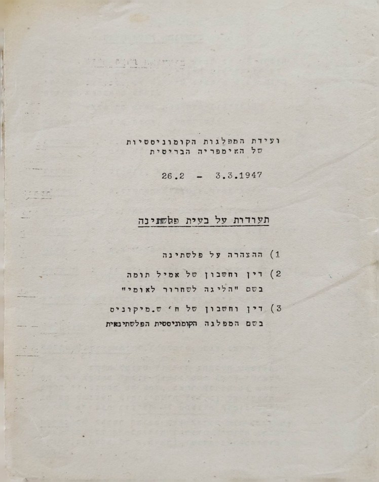 ועידת המפלגות הקומוניסטיות של האימפריה הבריטית |  26.2.1947-3.3.1947