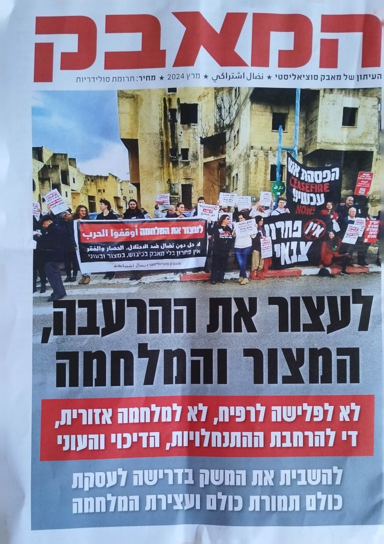 מאבק סוציאליסטי