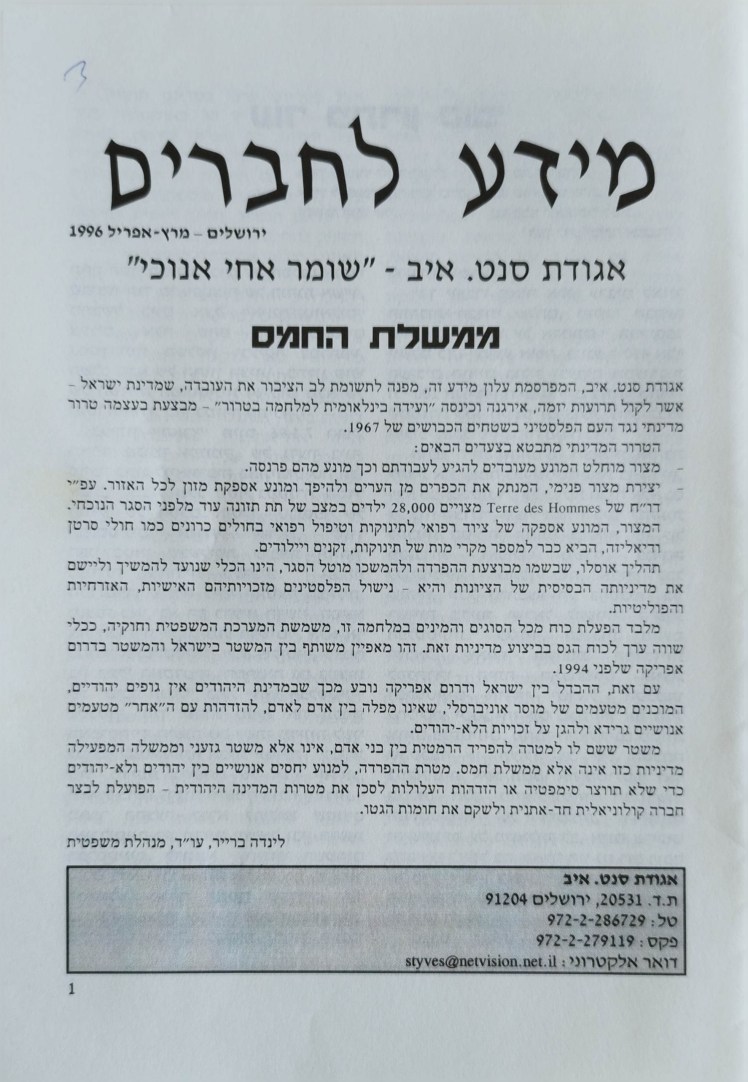 מידע לחברים