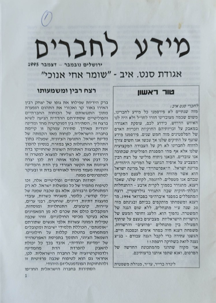 מידע לחברים