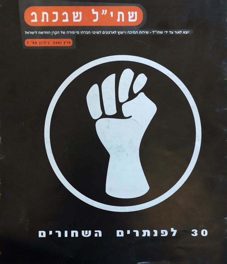 שתי"ל שבכתב