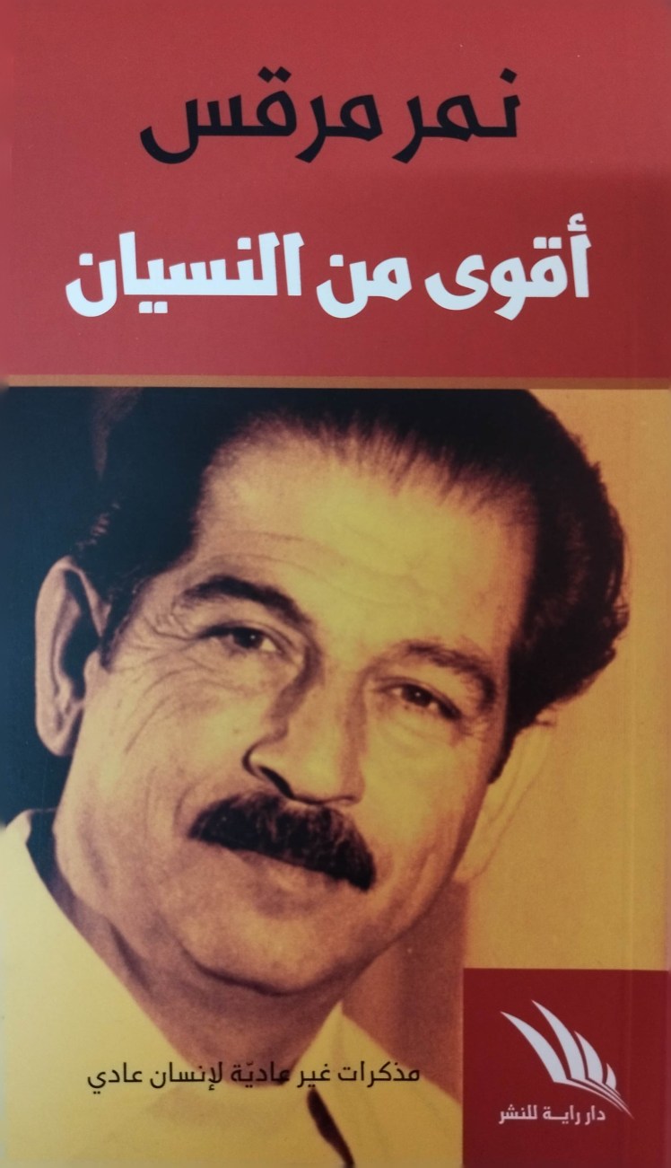 נימר מורקוס