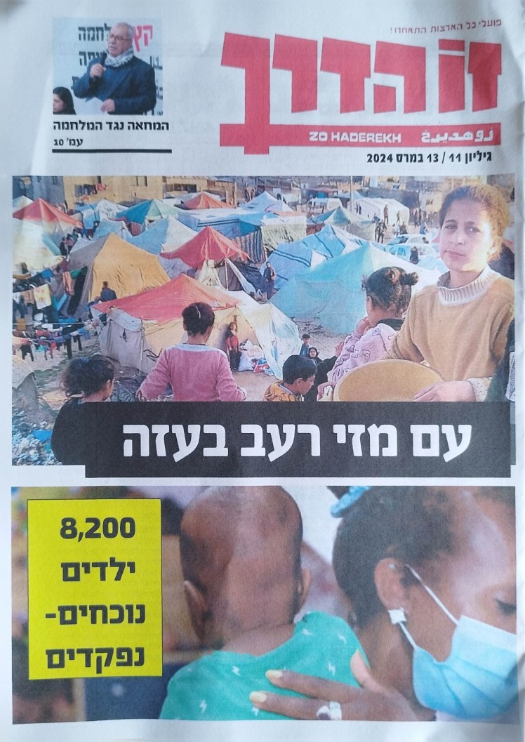 זו הדרך | פועלי כל הארצות&nbsp;התאחדו!