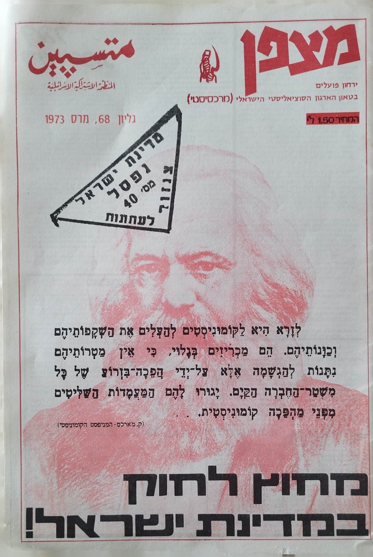 מצפן מרכסיסטי