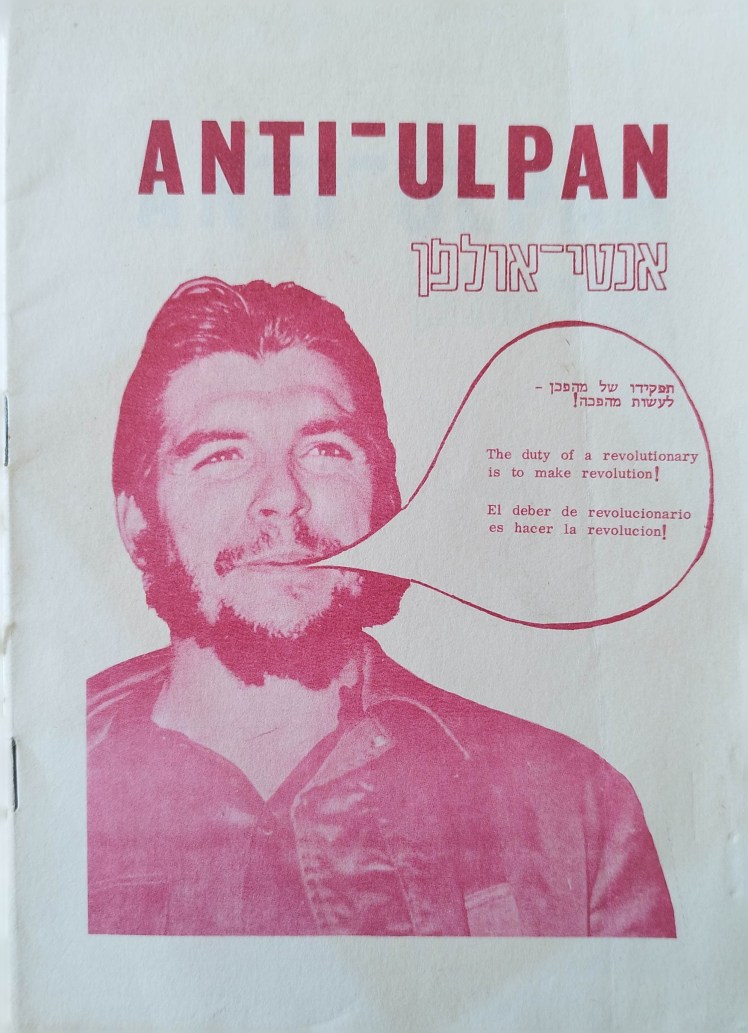 ANTI ULPAN | אנטי&nbsp;אולפן