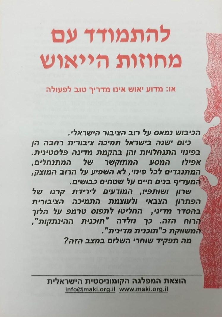 להתמודד עם מחוזות&nbsp;הייאוש