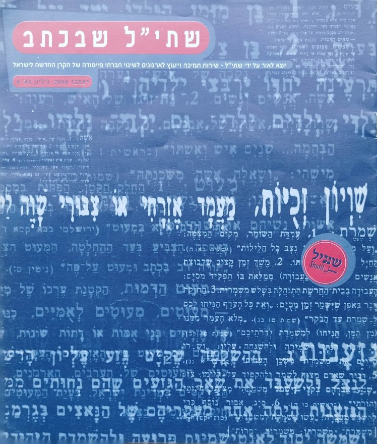 שתי"ל שבכתב