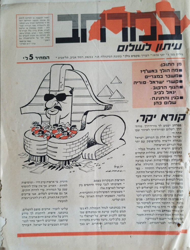 במרחב | עיתון&nbsp;לשלום