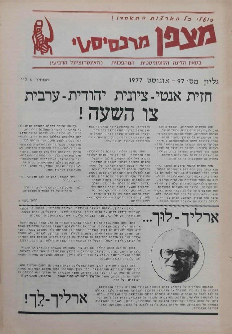 מצפן מרכסיסטי