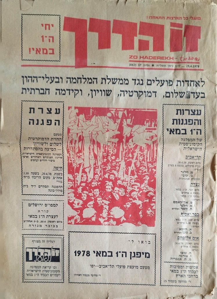 זו הדרך | פועלי כל הארצות&nbsp;התאחדו!