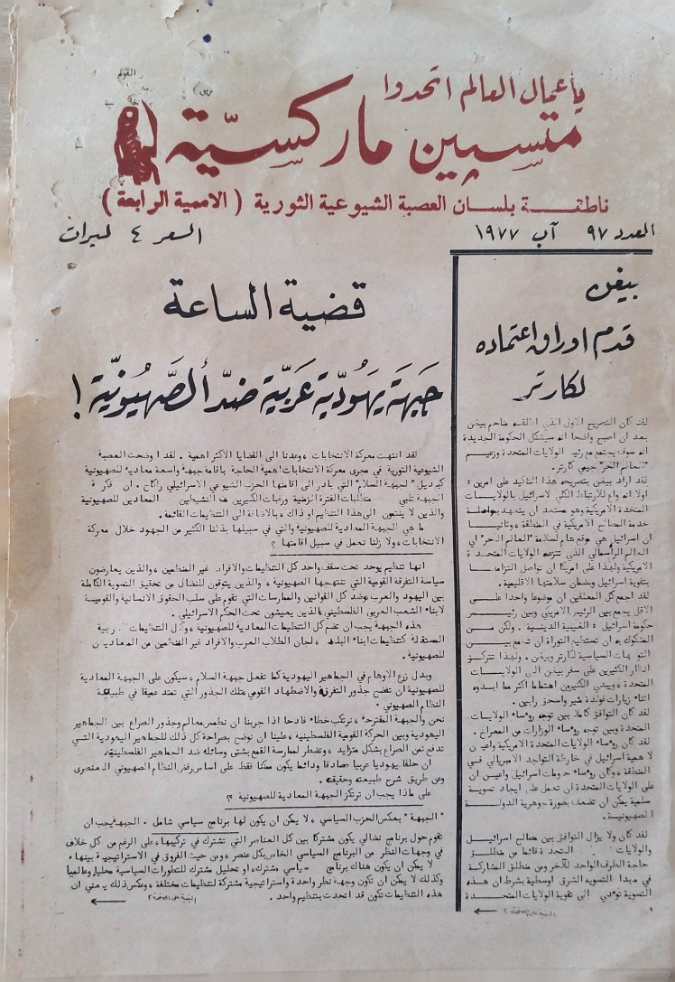 מצפן מרכסיסטי (הכותרת והפירוט ייכתבו בקרוב&nbsp;בערבית)