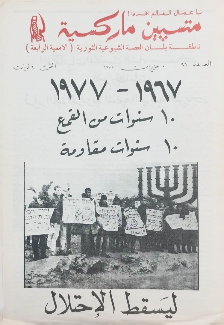 מצפן מרכסיסטי (הכותרת והפירוט ייכתבו בקרוב&nbsp;בערבית)