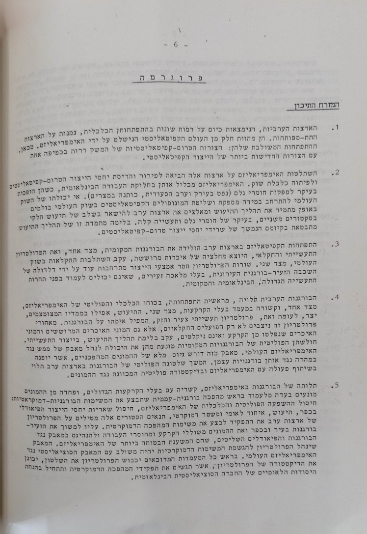 הפרוגרמה של ברית&nbsp;הפועלים