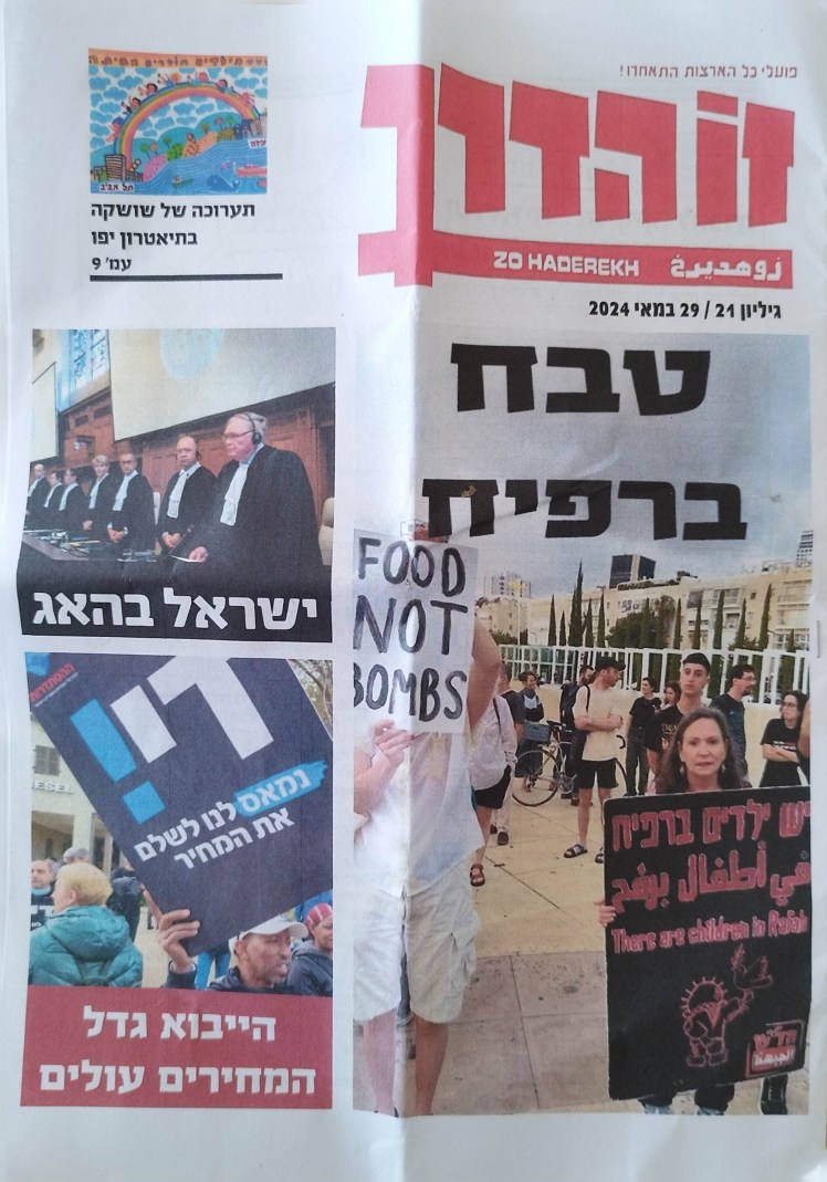 זו הדרך | פועלי כל הארצות&nbsp;התאחדו