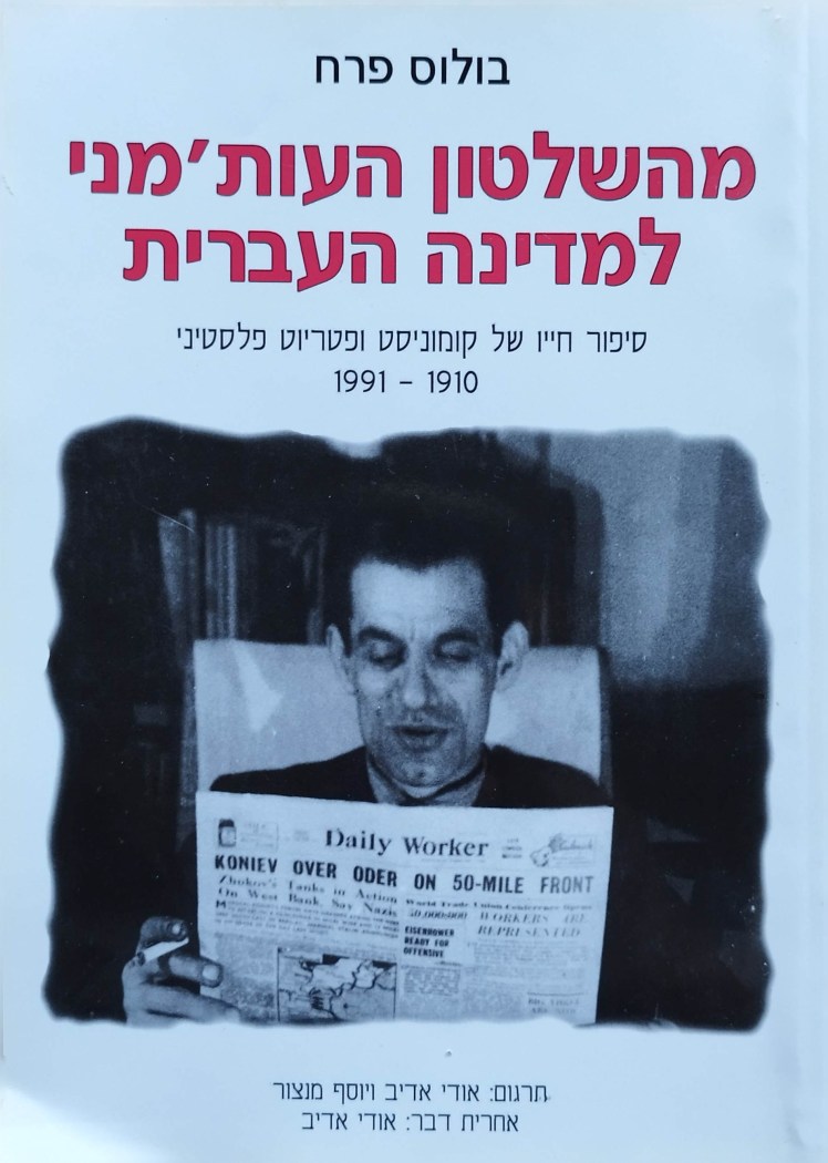 מהשלטון העות'מני למדינה&nbsp;העברית