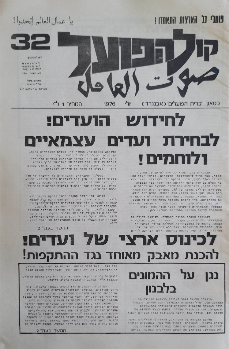 קול הפועל |صوت&nbsp;العامل