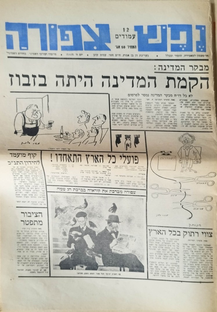 נפש צפורה