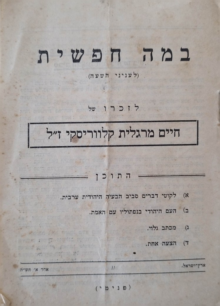 במה חפשית | (לענייני&nbsp;השעה)