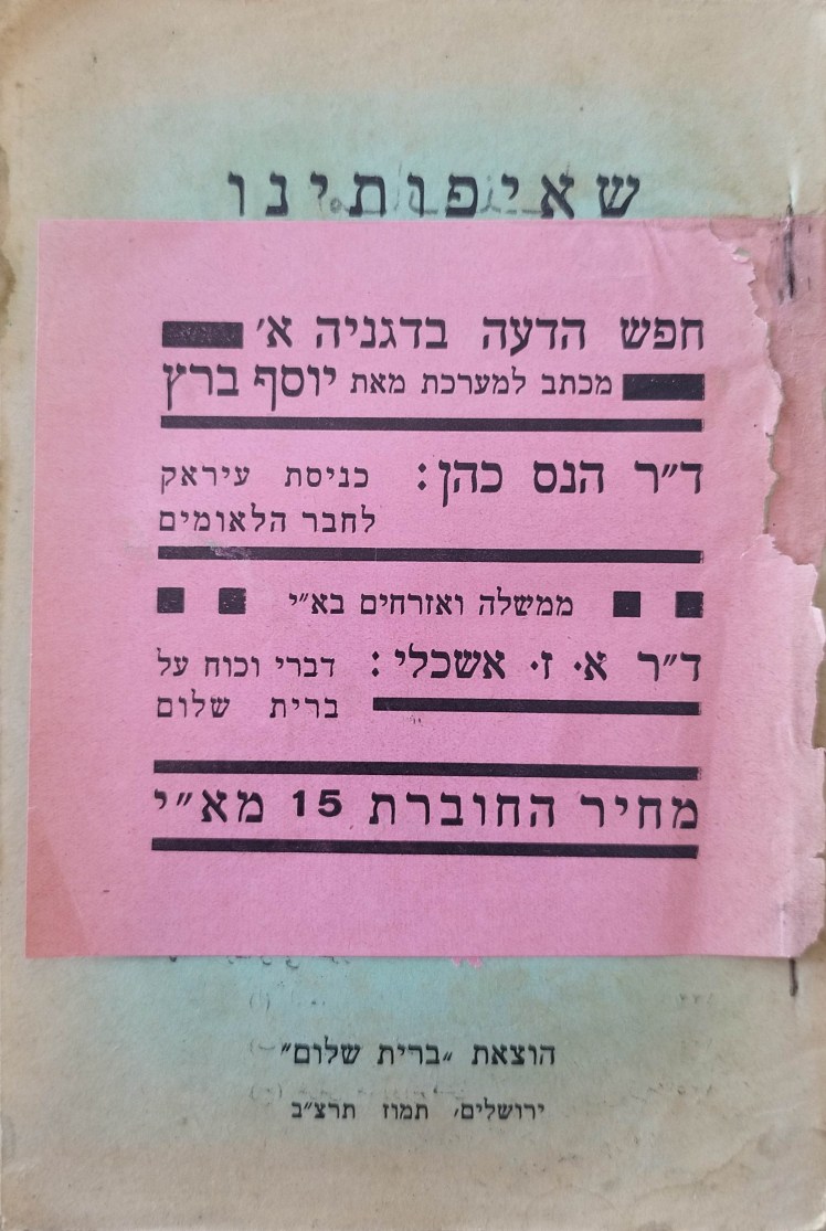 שאיפותינו