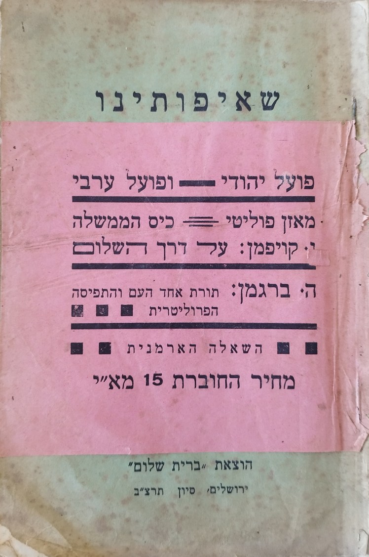 שאיפותינו