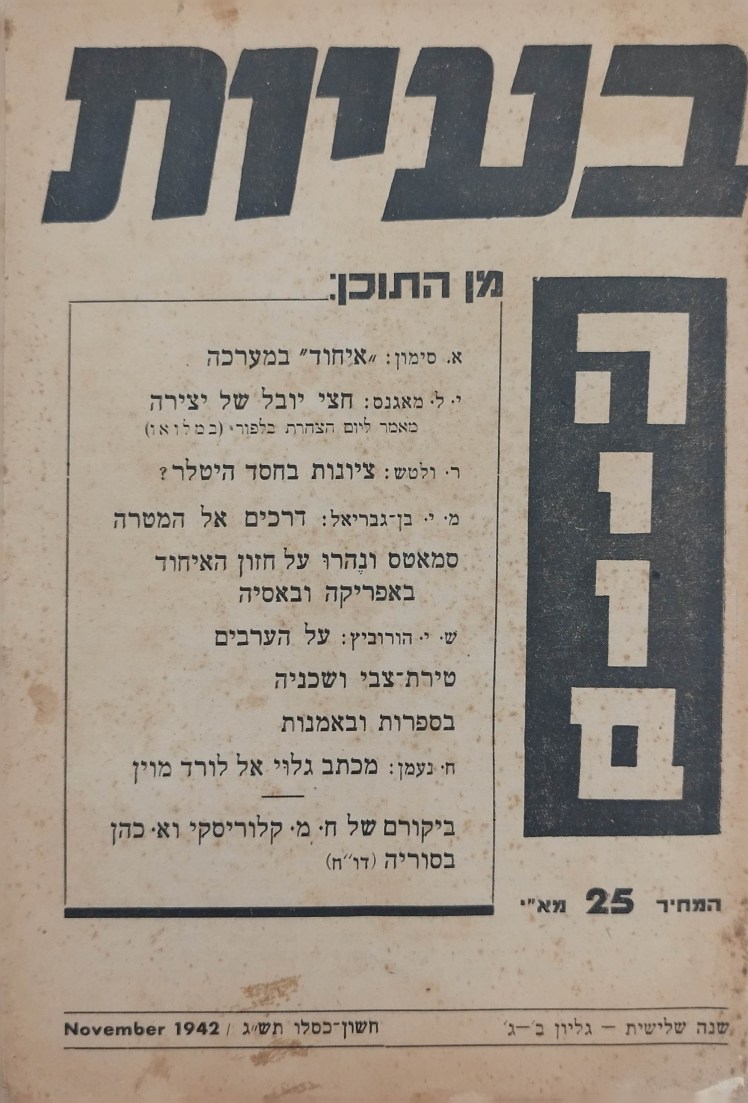 בעיות היום