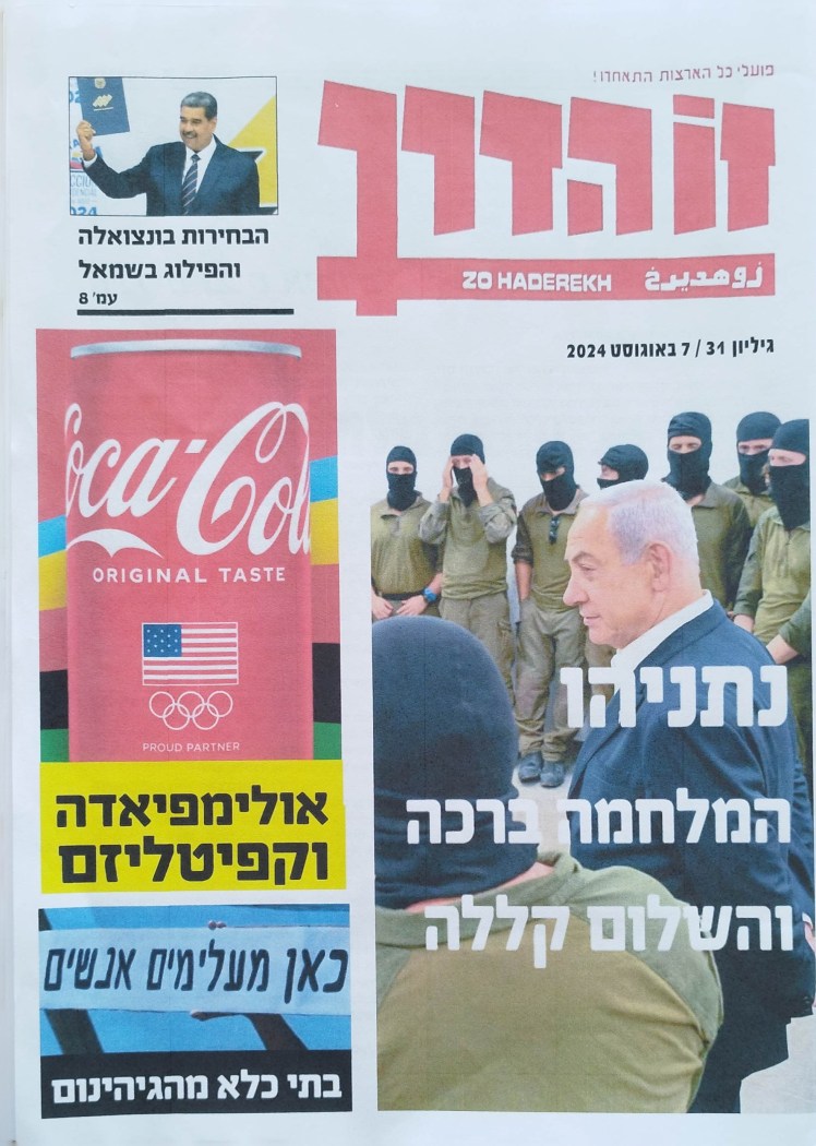 זו הדרך | פועלי כל הארצות&nbsp;התאחדו!