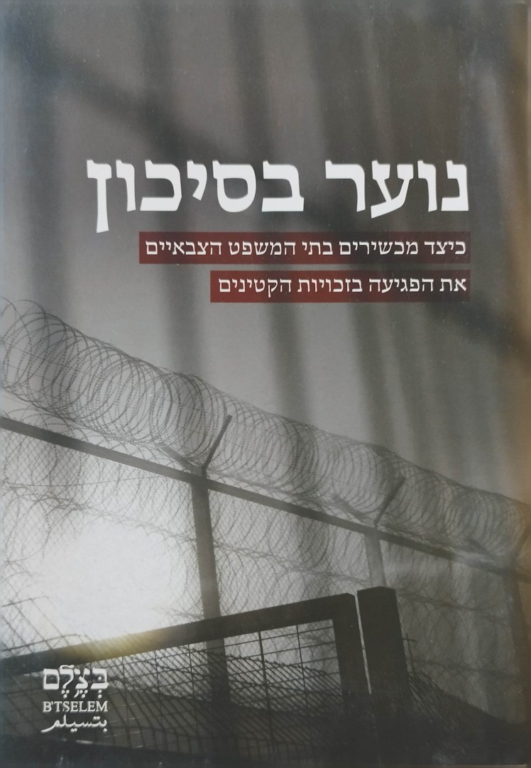 נוער בסיכון | כיצד מכשירים בתי המשפט הצבאיים את הפגיעה בזכויות&nbsp;הקטינים