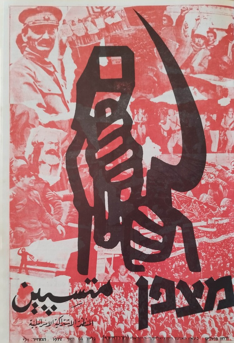 מצפן מרכסיסטי (הליגה הקומוניסטית&nbsp;המהפכנית)