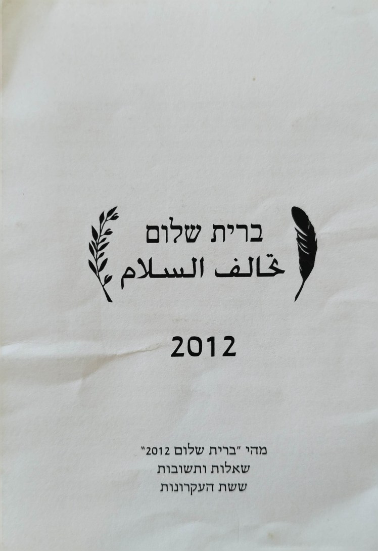 ברית שלום 2012