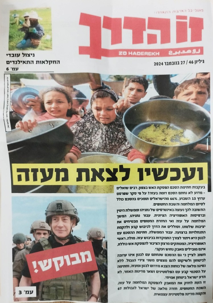 זו הדרך | פועלי כל הארצות&nbsp;התאחדו!