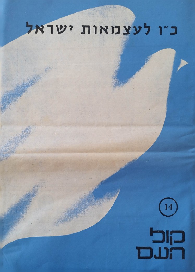 המפלגה הקומוניסטית הישראלית בהנהגת משה סנה ושמואל מיקוניס&nbsp;1973-1965