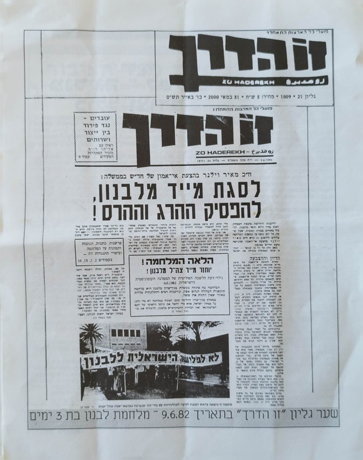 זו הדרך | פועלי כל הארצות&nbsp;התאחדו