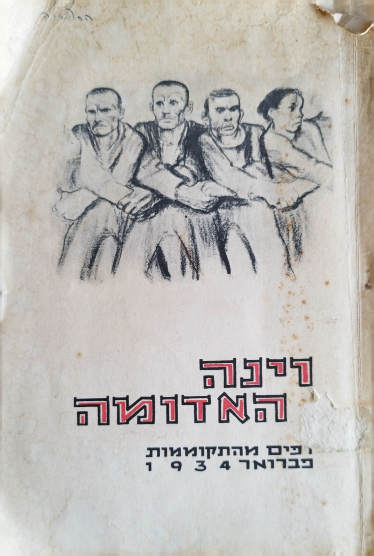 וינה האדומה | דפים מהתקוממות פברואר&nbsp;1934