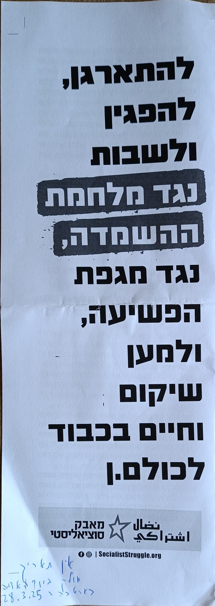 להתארגן, להפגין ולשבות נגד מלחמת&nbsp;ההשמדה