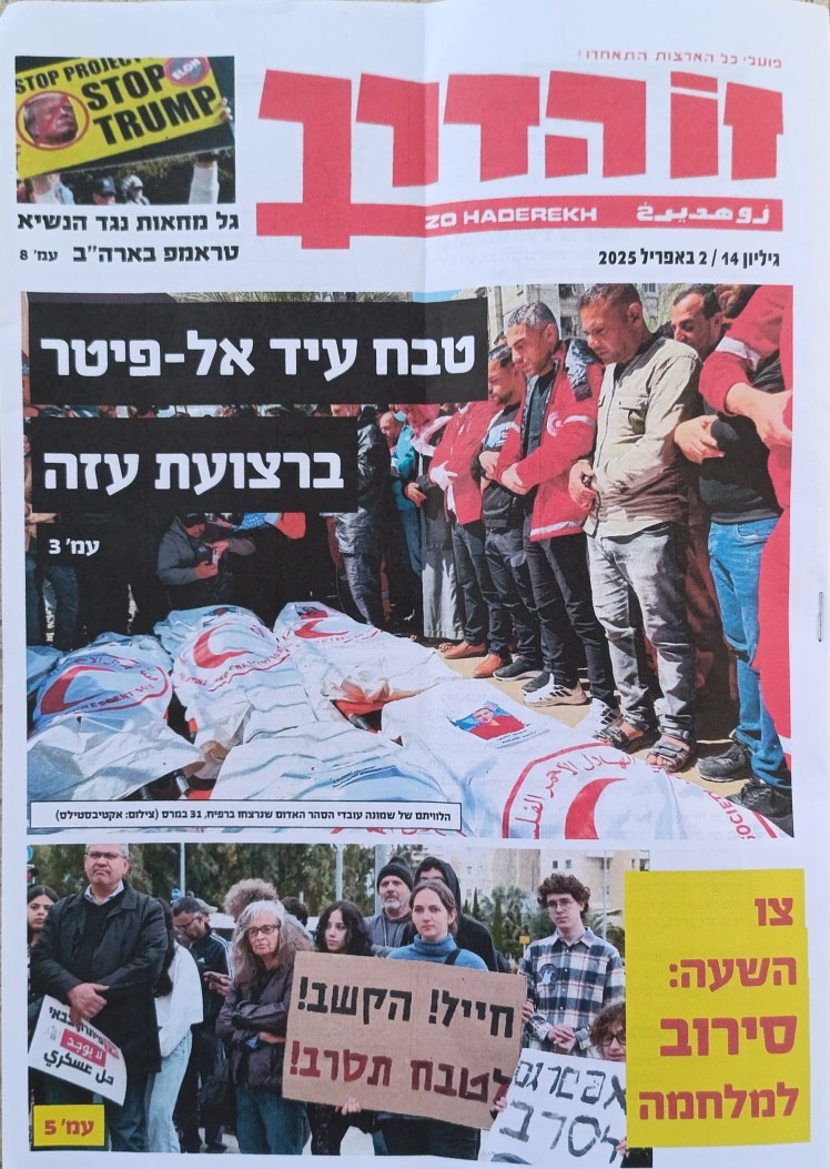 זו הדרך | פועלי כל הארצות&nbsp;התאחדו