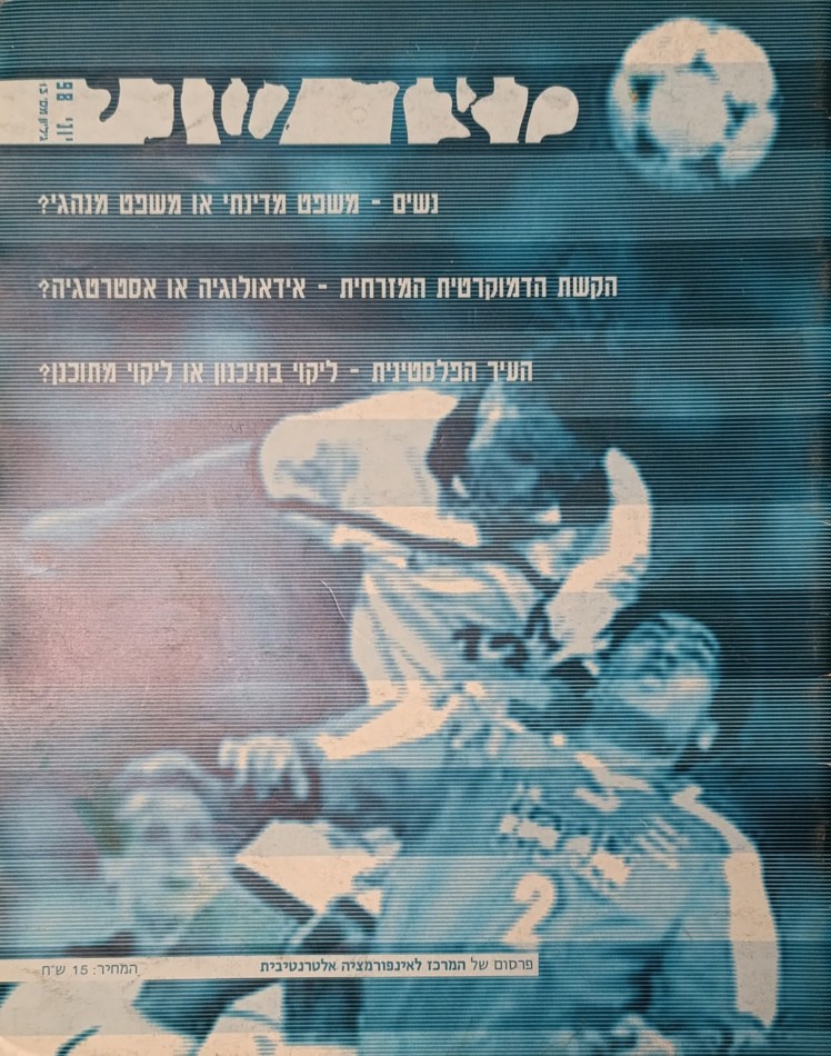 מצד שני