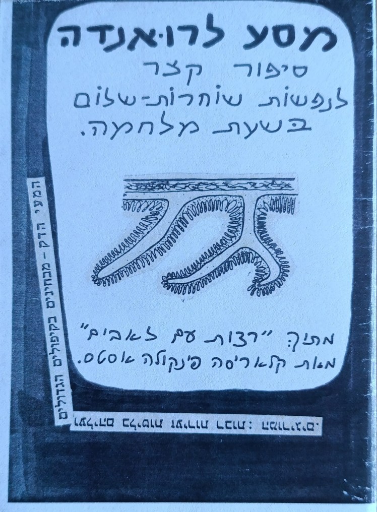 מסע לרואנדה | מתוך: רצות עם זאבים | קלאריסה פינקולה&nbsp;אסטס