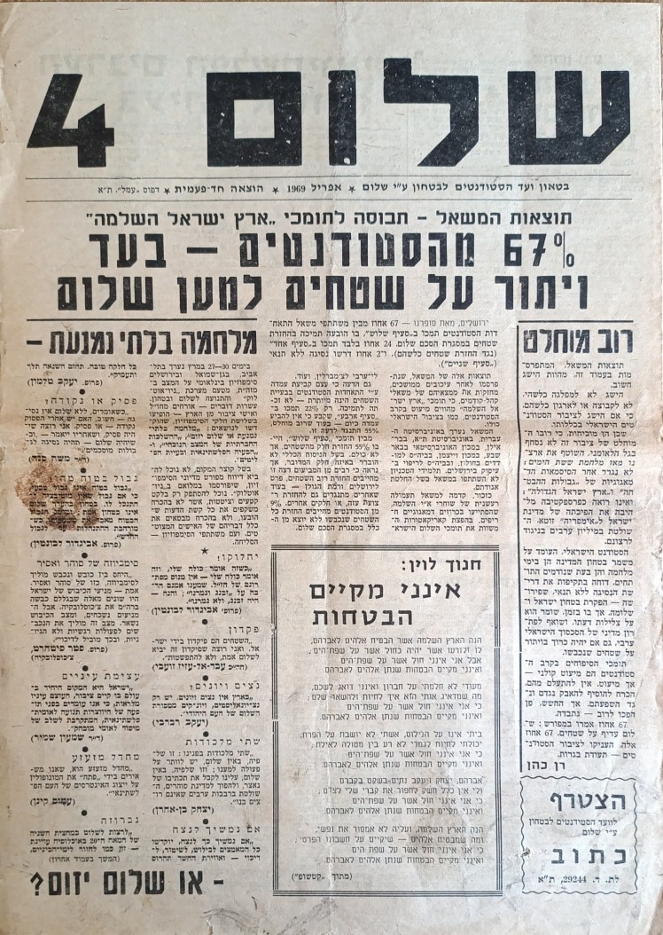 שלום 4