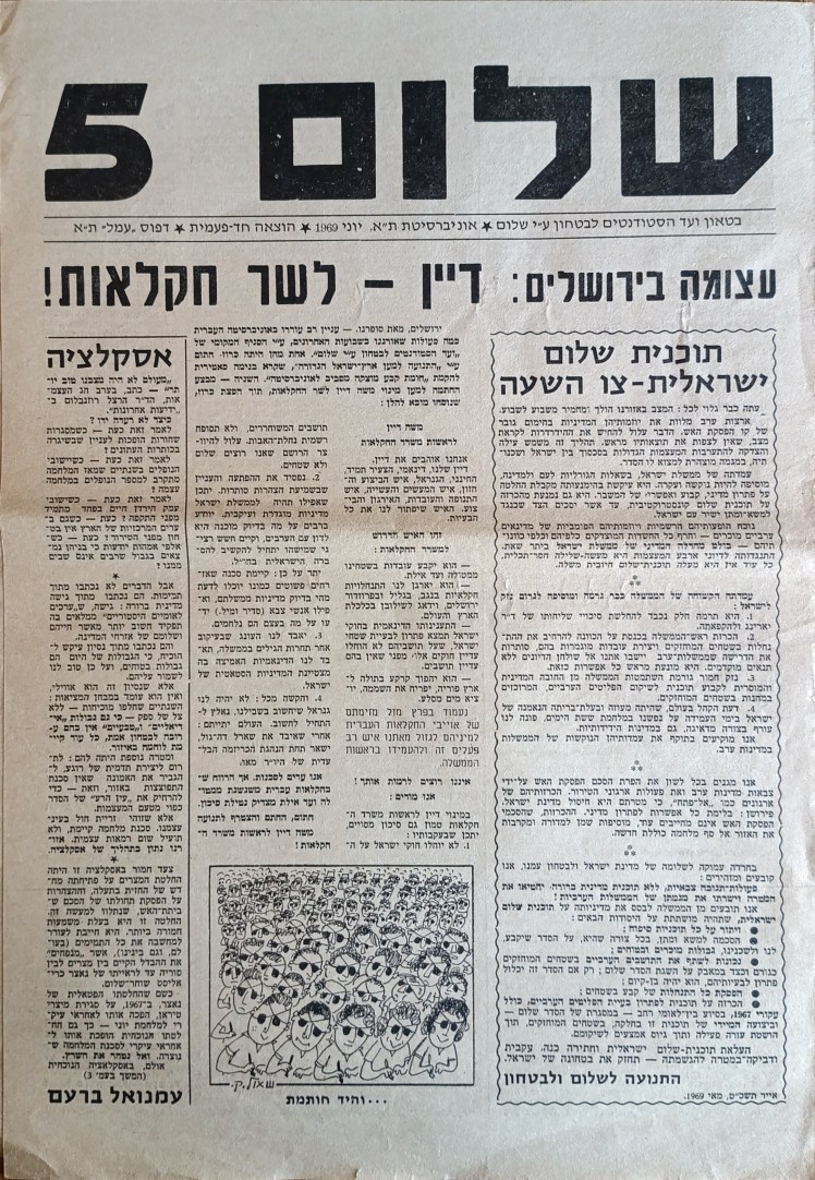 שלום 5