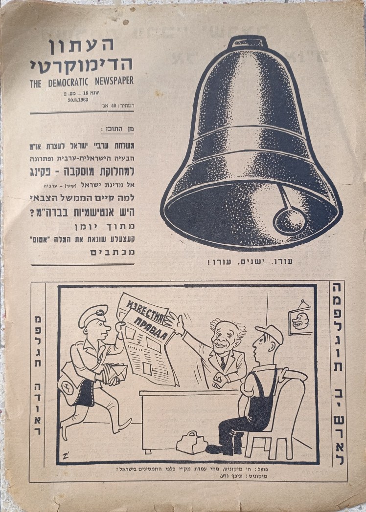העתון הדמוקרטי