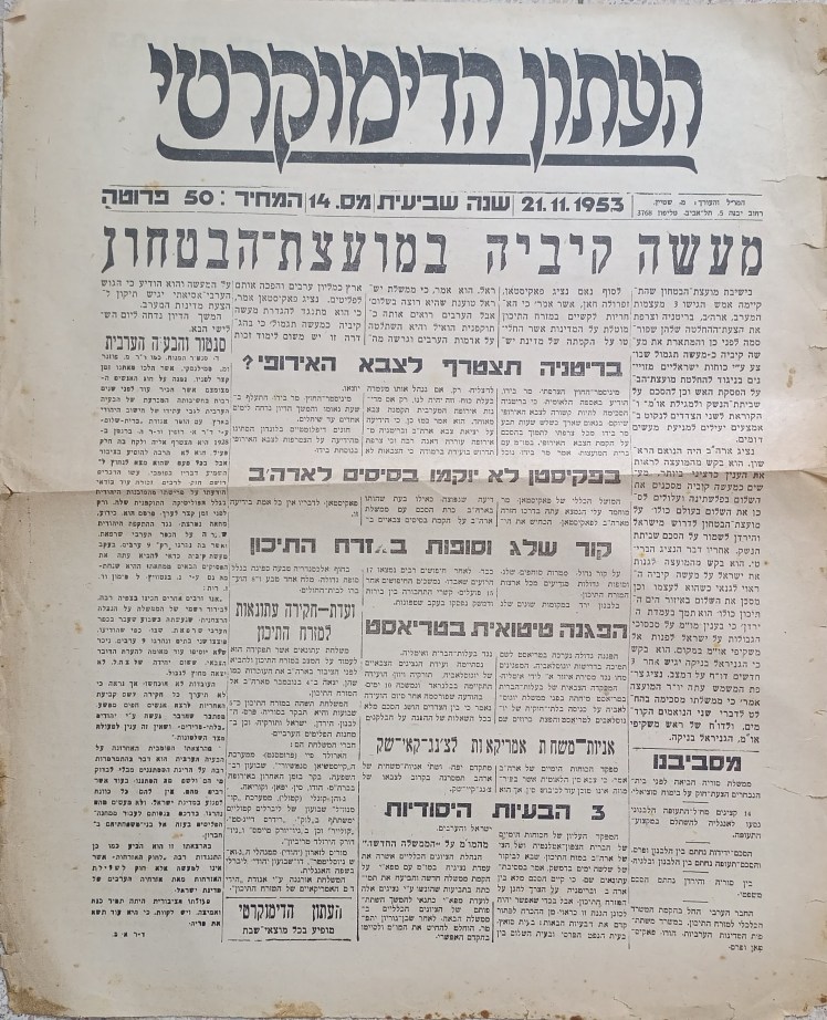העתון הדמוקרטי